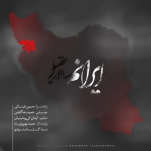 ایرانم